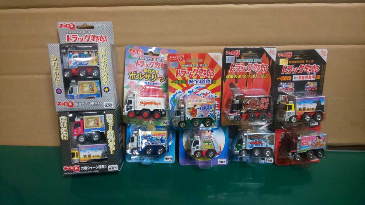 美品☆未展示☆未開封☆絶版品☆タカラ チョロQ 東映傑作劇場 トラック 