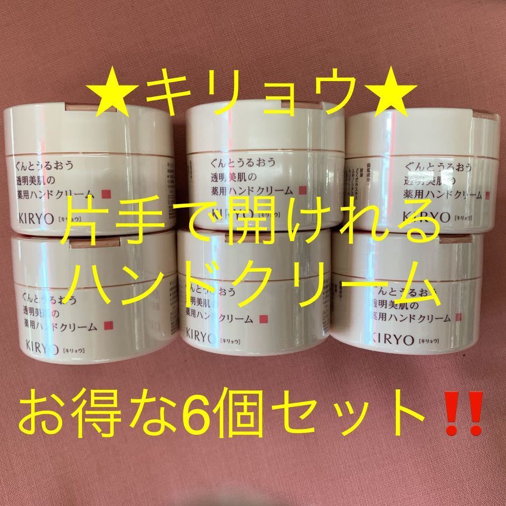 キリョウ ハンドケアトリートメント 資生堂 ハンドクリーム : 110g
