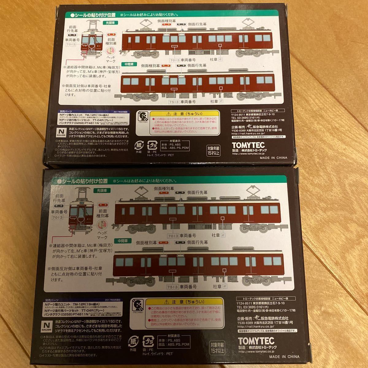 鉄道コレクション 阪急電鉄7000系 アルミ量産車 : 阪急7000系アルミ