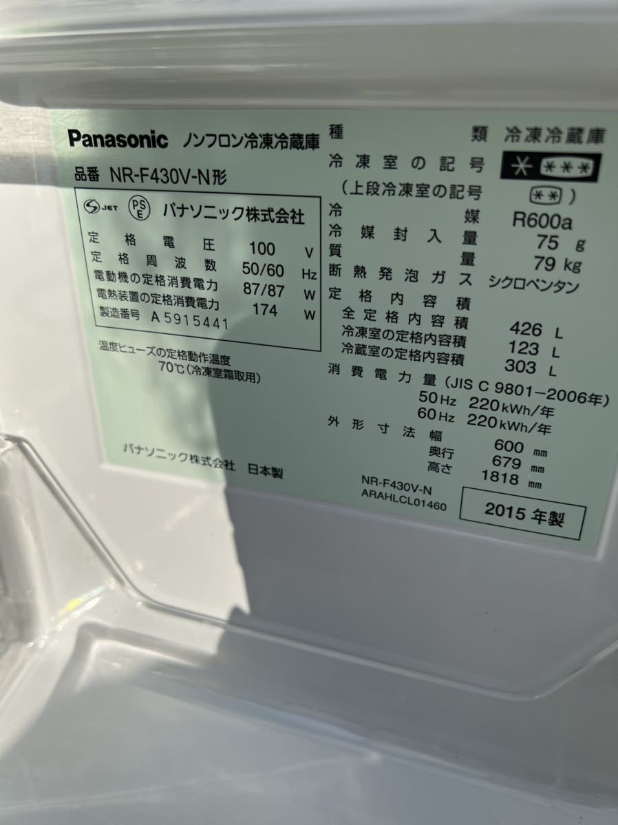 動作良好 自動製氷付き 426リッター Panasonic パナソニック 冷凍 