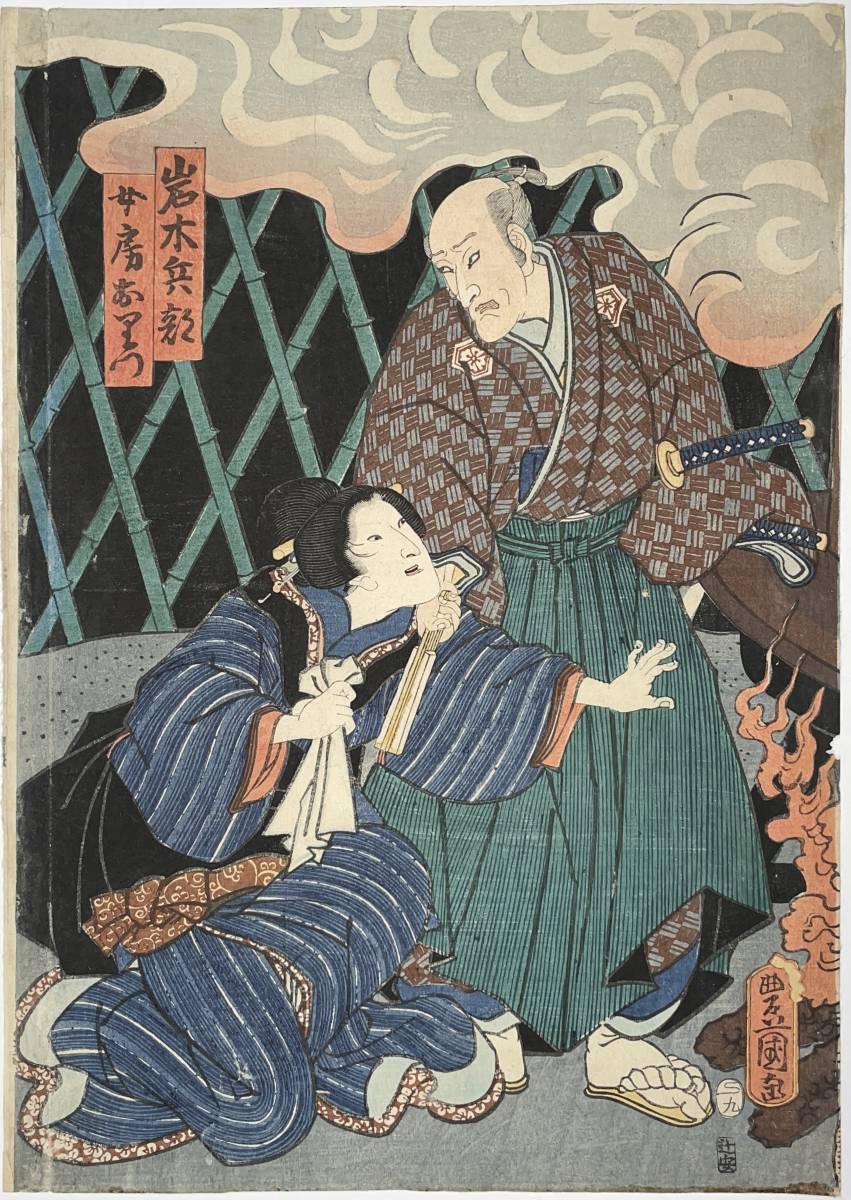 hana_desu15 釜茹の刑 石川五右衛門 三枚続 豊国三代 Toyokuni III