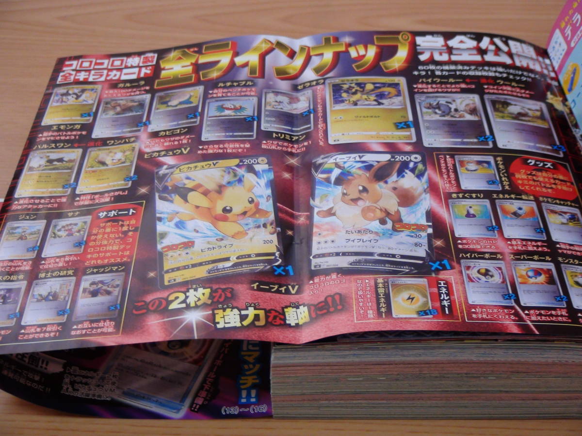 ポケモンカードゲーム プロモカード ピカチュウ Max コロコロ限定スタートデッキ１００シリアルコード コロコロコミック２月号 その他 売買されたオークション情報 Yahooの商品情報をアーカイブ公開 オークファン Aucfan Com