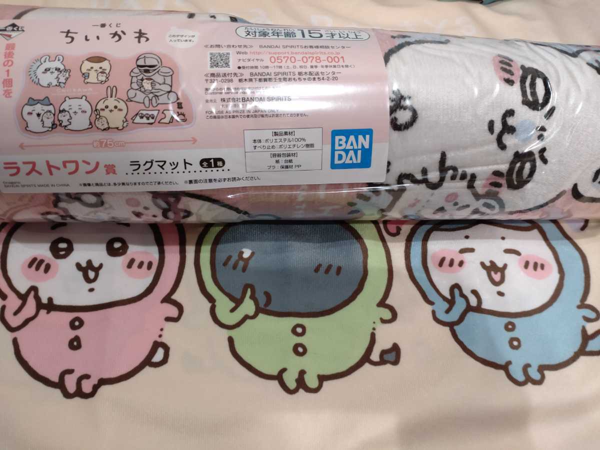 ちいかわ一番くじ ラストワン賞 ラグマット(キャラクター)｜売買された 