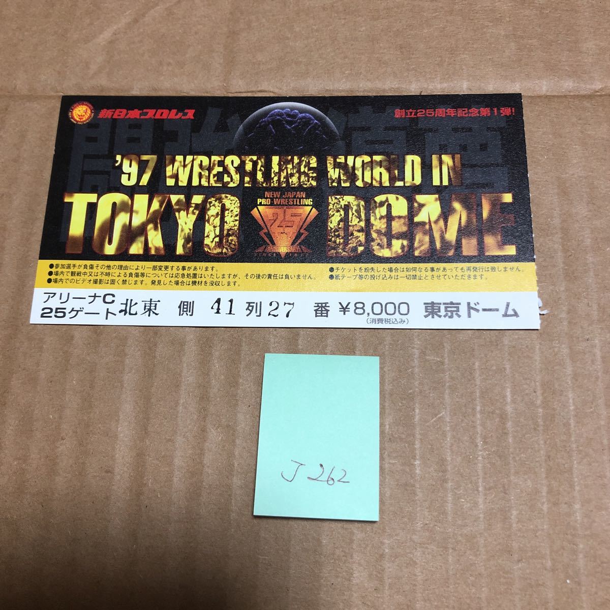 J262 プロレス半券 新日本プロレス 