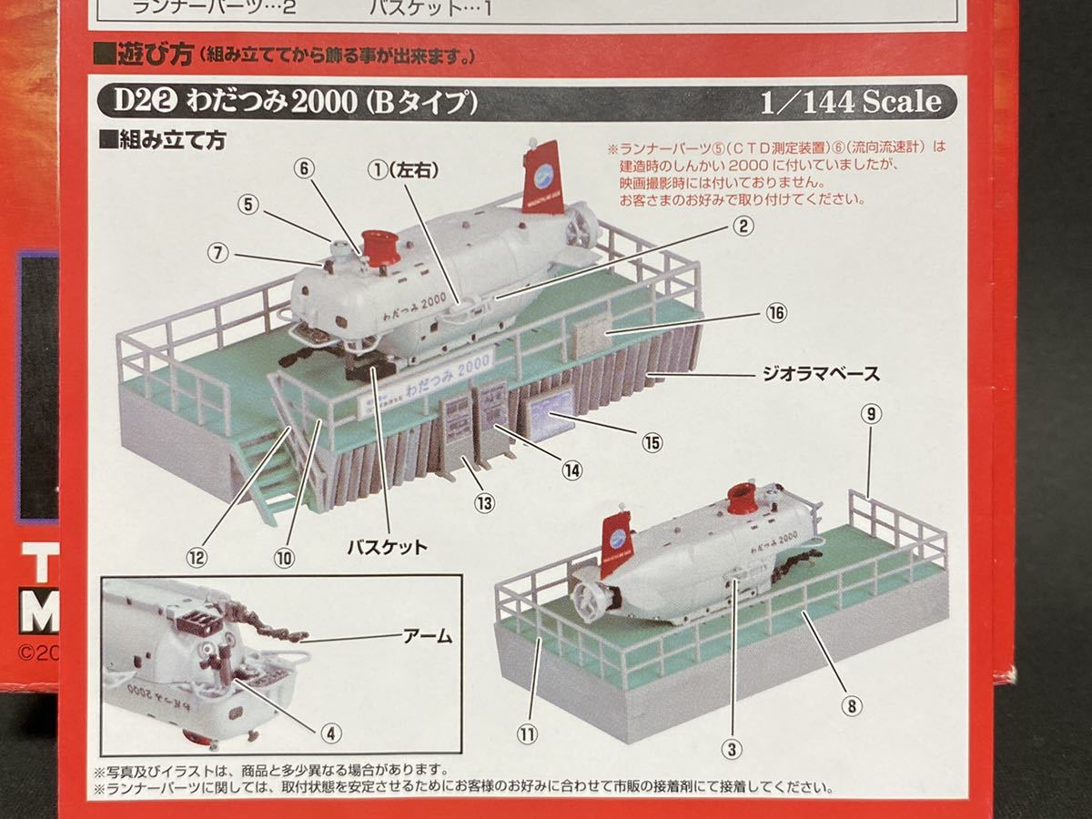 Soj 1 144 深海探査船わだつみ00 Bタイプ 同梱可 映画 ドラマ 日本沈没 希望の人 タカラトミー トミーテック その他 売買されたオークション情報 Yahooの商品情報をアーカイブ公開 オークファン Aucfan Com Soj 1 144 深海探査船わだつみ00 Bタイプ 同梱可 映画 ドラマ 日本沈没 希望の人 タカラトミー トミーテック その他 売買されたオークション情報 Yahooの商品情報をアーカイブ公開 オークファン Aucfan Com