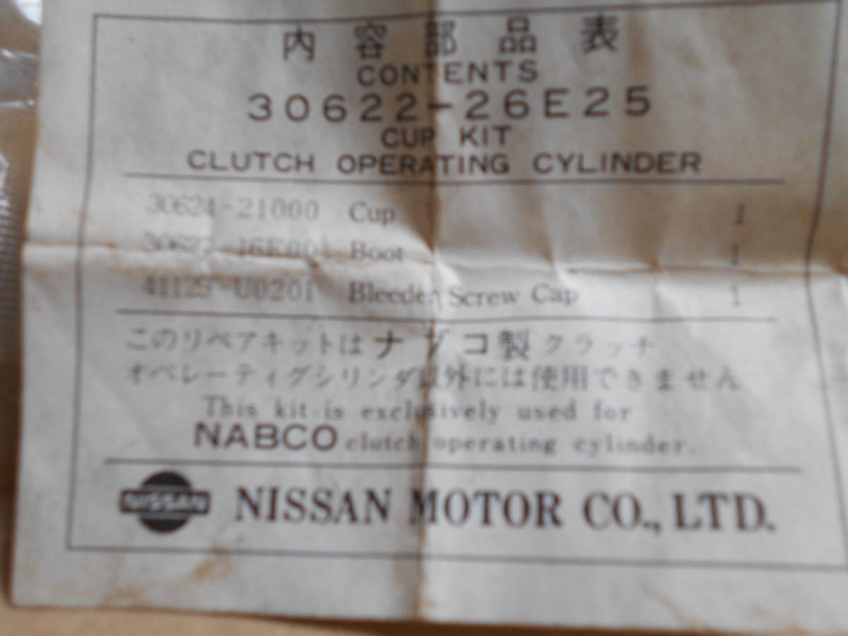 おまとめ 日産 パルサー GTI－R RNN14 クラッチマスター クラッチ