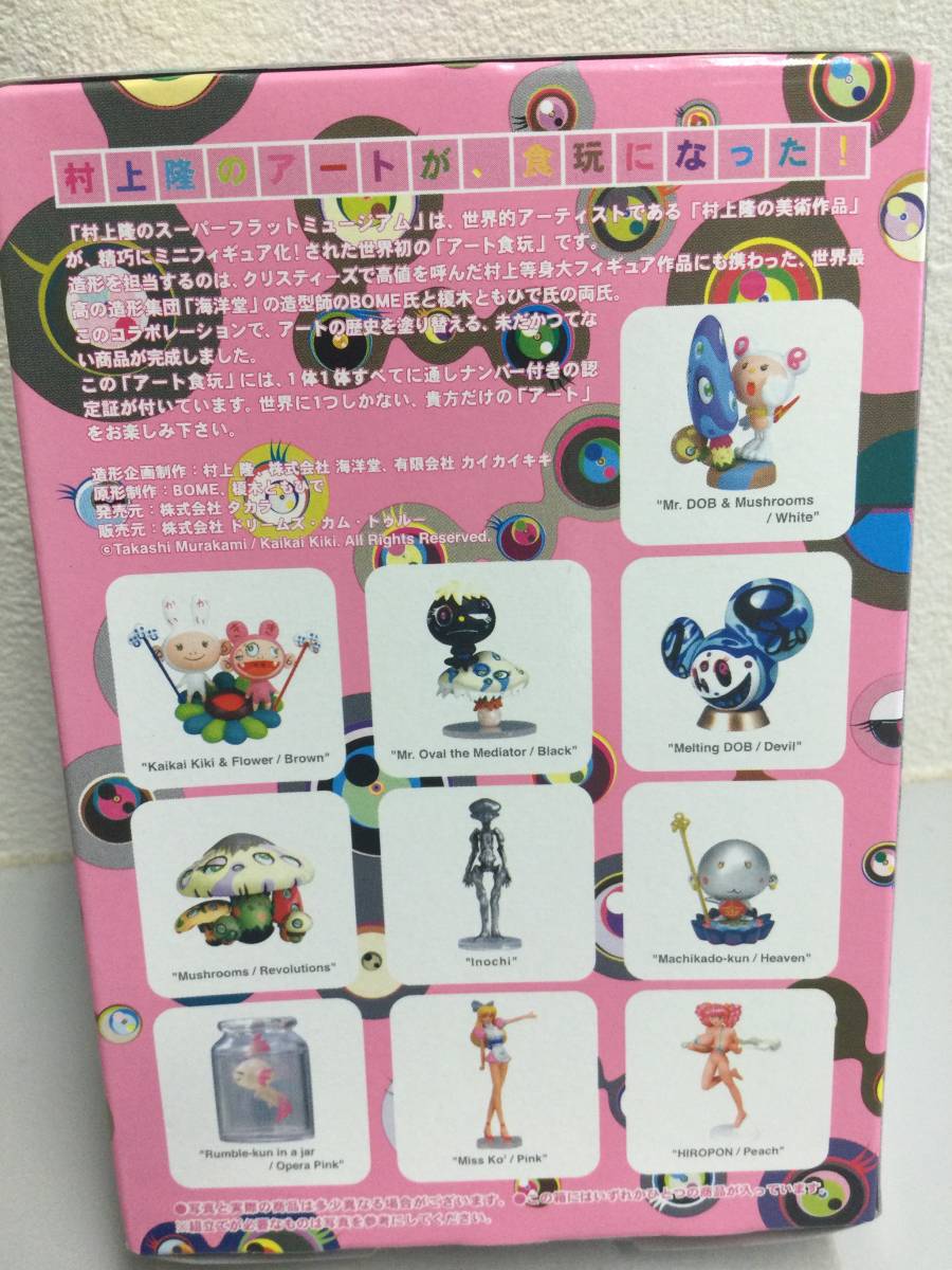 村上隆 村上隆のスーパーフラットミュージアム FLAT SUPER MUSEUM 10種 ロサンゼルスエディション全10 (ムラカミタカシ) L.A.エディション スーパーフラットミュージアム 海洋堂 - Takashi コンビニエディション フィギュア ニューヨークエディション