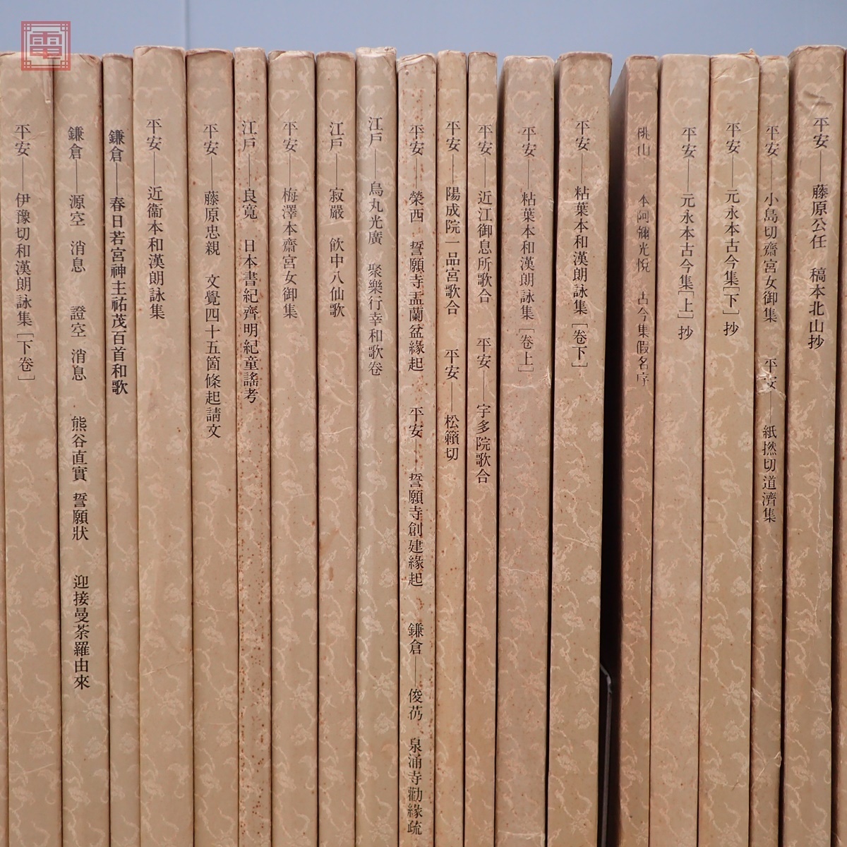日本名跡叢刊 二玄社 書跡名品叢刊 美品二玄社 公式通販 平安六十選 全 