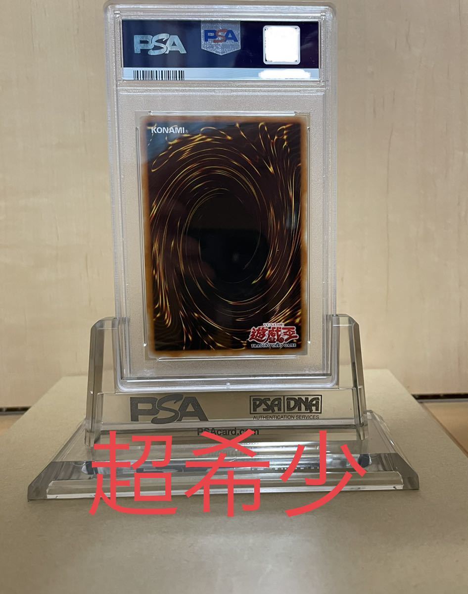 遊戯王 引退 世界に2枚 PSA10 超希少品 レリーフ 超豪華・遊戯王引退品