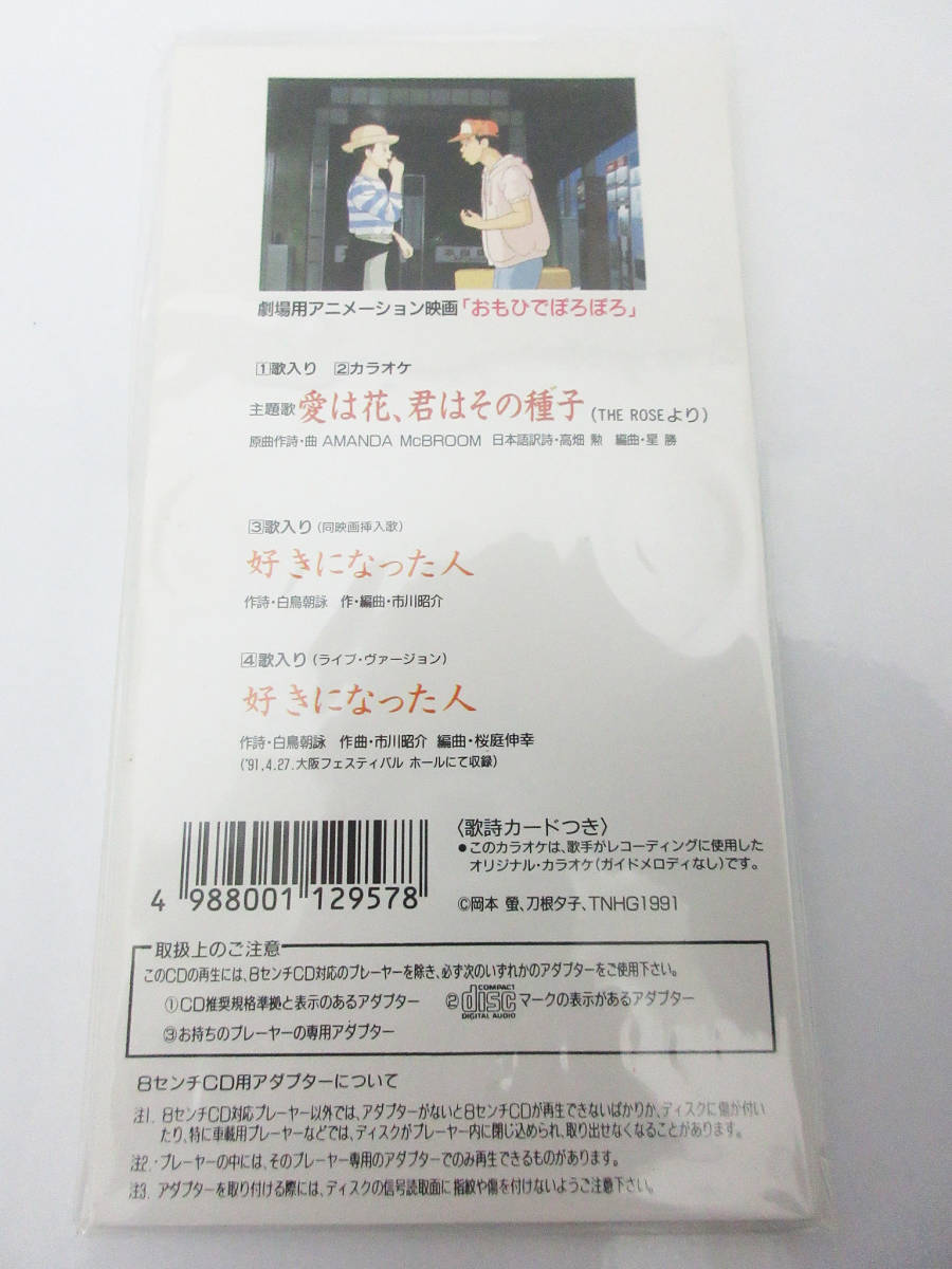 F5194 Cd おもひ ぽろぽろ 愛は花 君はその種子 都はるみ アニメ アニソン シングル 8cmcd コレクター 当時物 アニメソング一般 売買されたオークション情報 Yahooの商品情報をアーカイブ公開 オークファン Aucfan Com