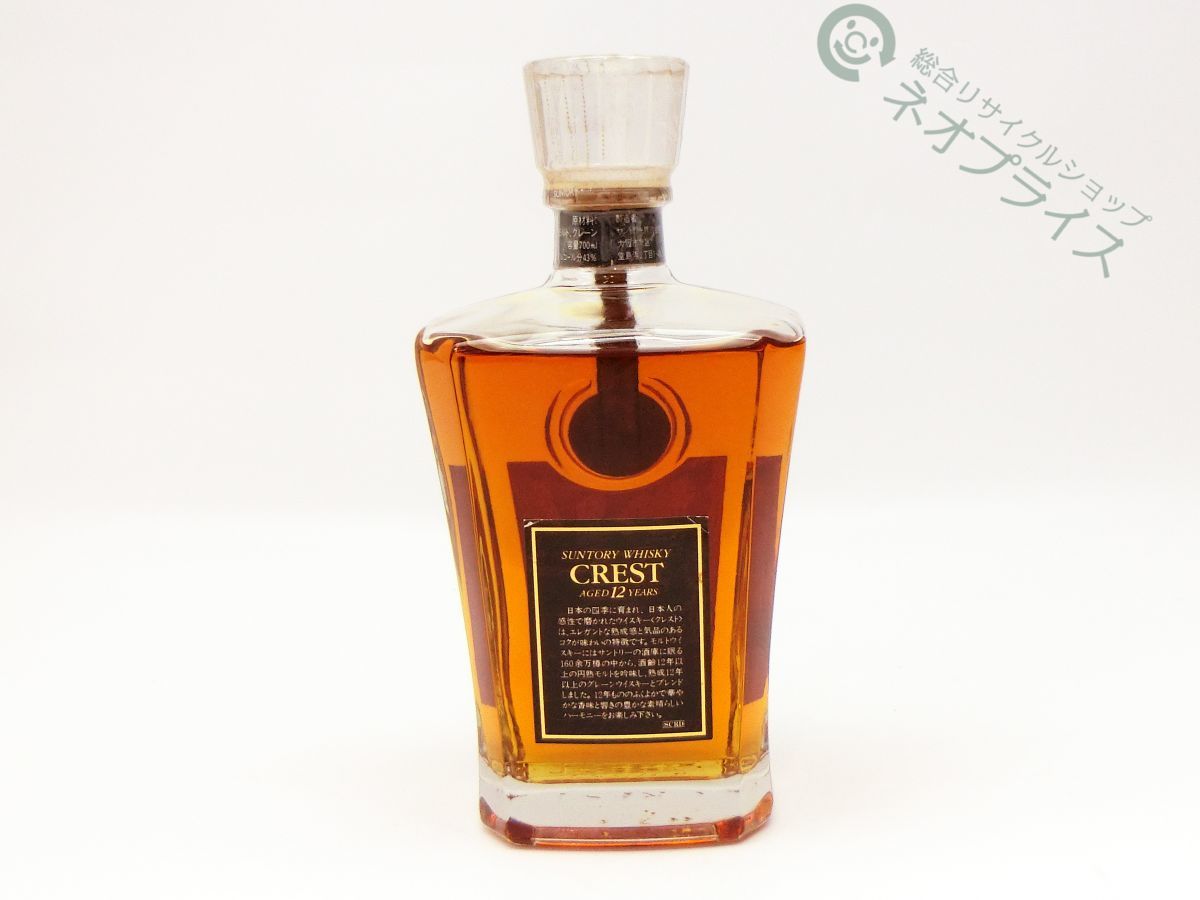 古酒 Suntory Crest 12年 ウイスキー ブランデー 7本 未開封 メーカー