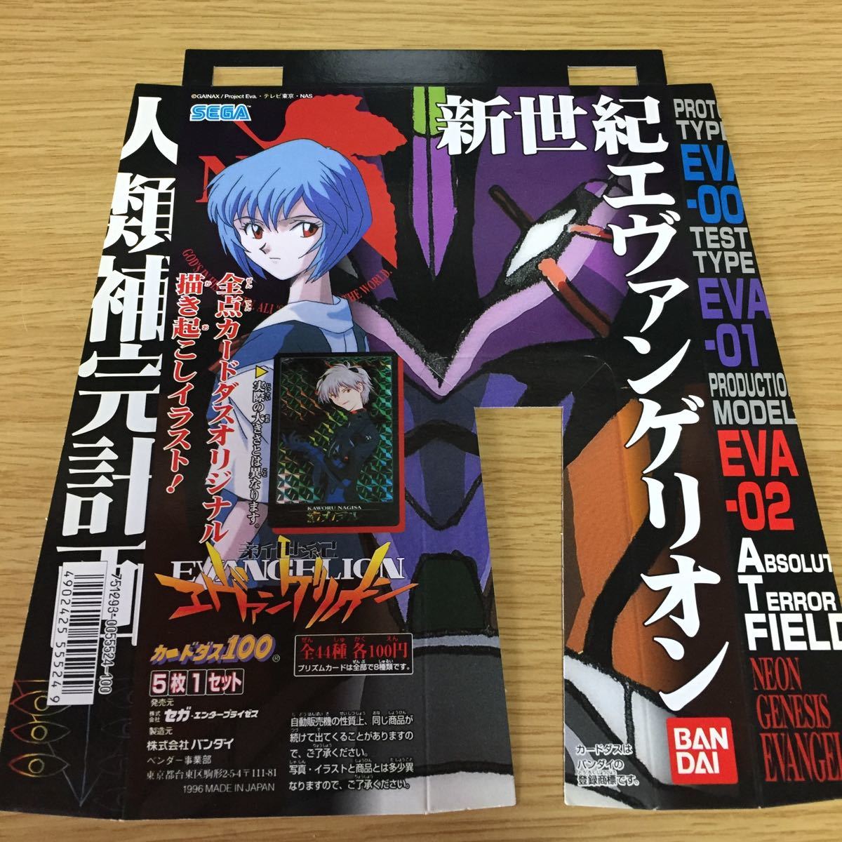 ガチャガチャ 台紙のみ 新世紀エヴァンゲリオン カードダス100 