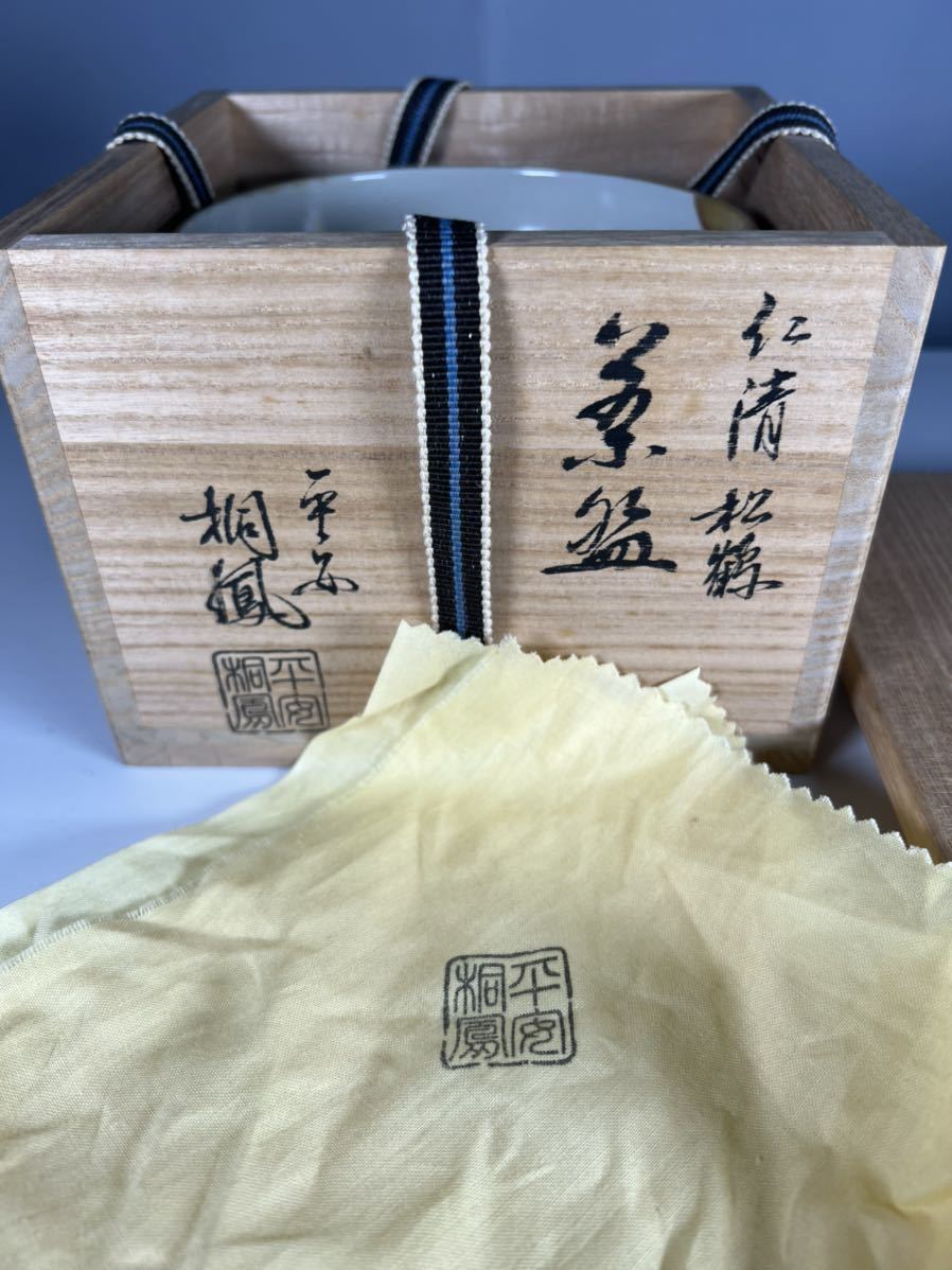 茶道具 平安桐鳳 仁清松鶴茶碗 京焼 抹茶碗 共布 共箱 (茶碗)｜売買