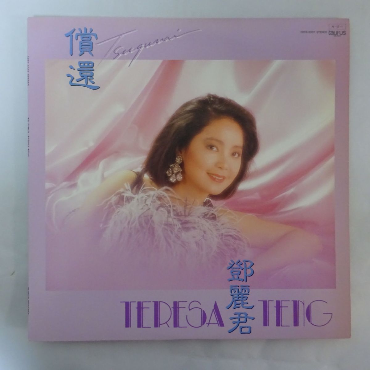 テレサ・テン – MUSIC UNIVERSAL Teresa Teng STORE 華麗なる熱唱(中国語)CD &frasl; - : テレサ・テンのアナログレコード《中国語歌唱盤》第5弾、第6弾が新登場 Stereo Top Sound テレサ・テン、トーラスレコードからの2作目となる中国語アルバムが100