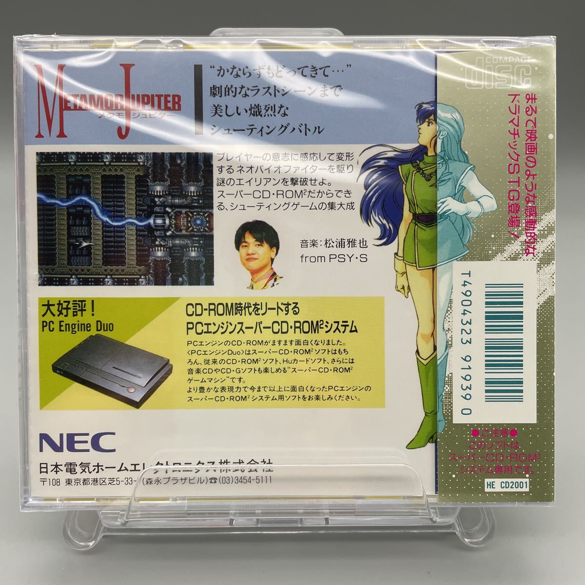 新品未開封 メタモ ジュピター pce works版(シューティング)｜売買され 