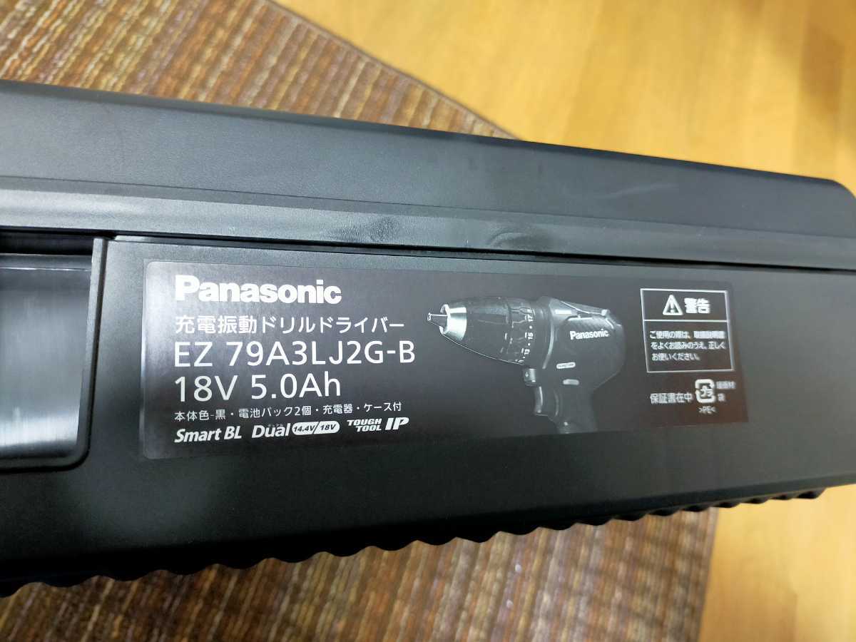 パナソニック 充電振動ドリルドライバー EZ79A3LJ2G-B 18V 5.0Ah 美品