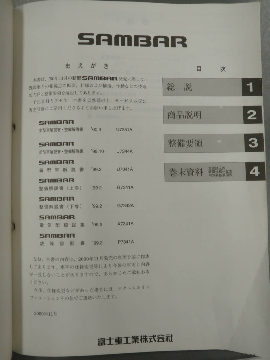 スバルサンバー 整備 解説書 TT1 TT2 TT2 下巻99.2 2026年最新Yahoo