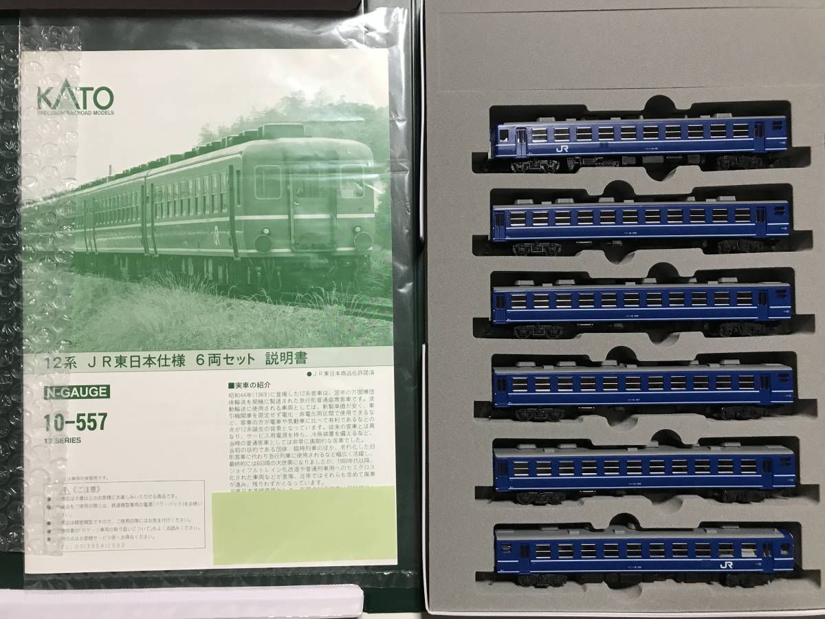 KATO 10-557 12系 JR東日本仕様 6両セット 中古 美品S10879341 KATO 10-557 12系 N 再生産(N) 鉄道模型｜ホビーサーチ