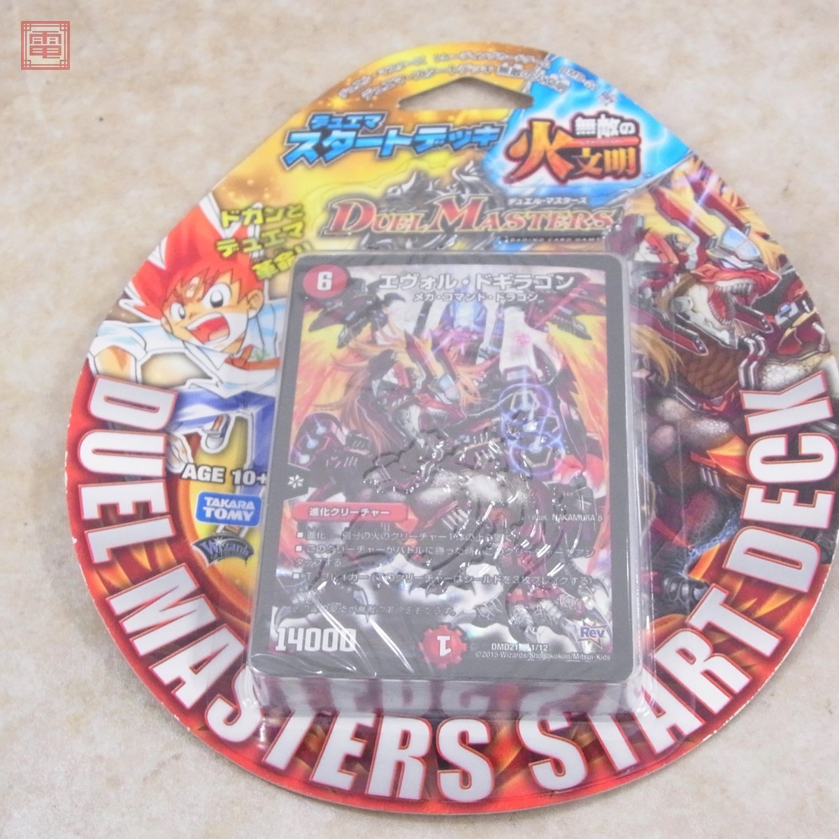 デュエマ 未開封 新品 スタートデッキ 無敵の火文明 破滅の闇文明 奇跡