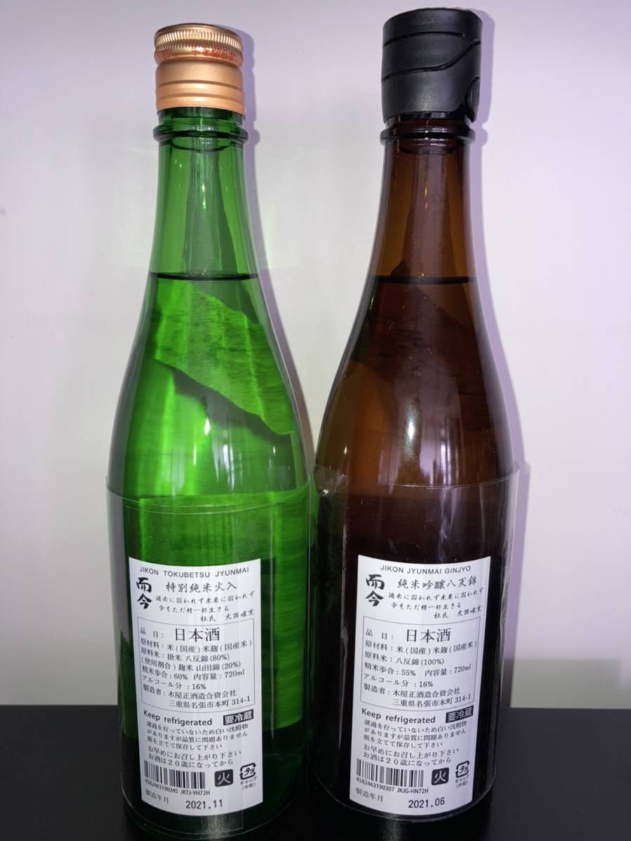 而今　２本セット　720ml 而今 720ml 2本セット 未開栓 純米吟醸 八反錦特別純米 而今