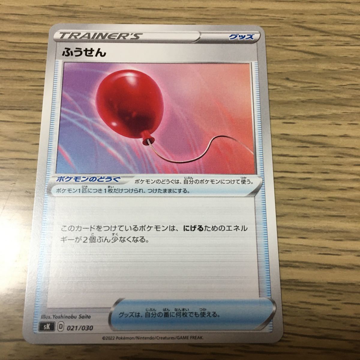 残8 ふうせん 021 030 ポケカ ポケモンカードゲーム ソード シールド プレミアムトレーナーボックスvstar その他 売買されたオークション情報 Yahooの商品情報をアーカイブ公開 オークファン Aucfan Com