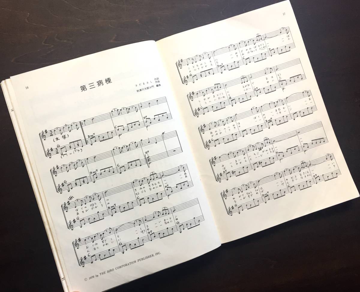 ギター弾き語り楽譜 さだまさし までセレクション わすれもの シングル アルバム グレープ バンド ベスト曲集スコア 三年坂ライヴ 他 烈 58 以上節約 ベスト曲集スコア