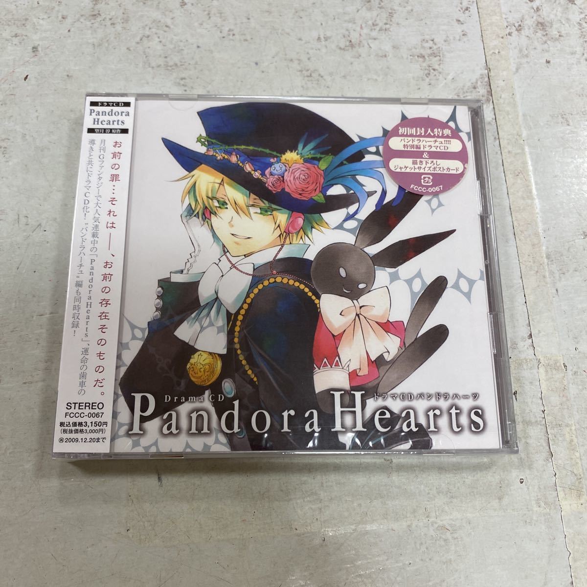 【100%新品，送料無料】 デッドストック 倉庫保管品 ドラマCD パンドラハーツ Pandra Hearts 初回封入特典 望月淳 Gファンタジー(CDブック)｜売買されたオークション情報、yahooの商品情報をアーカイブ公開 - オークファ CDブック