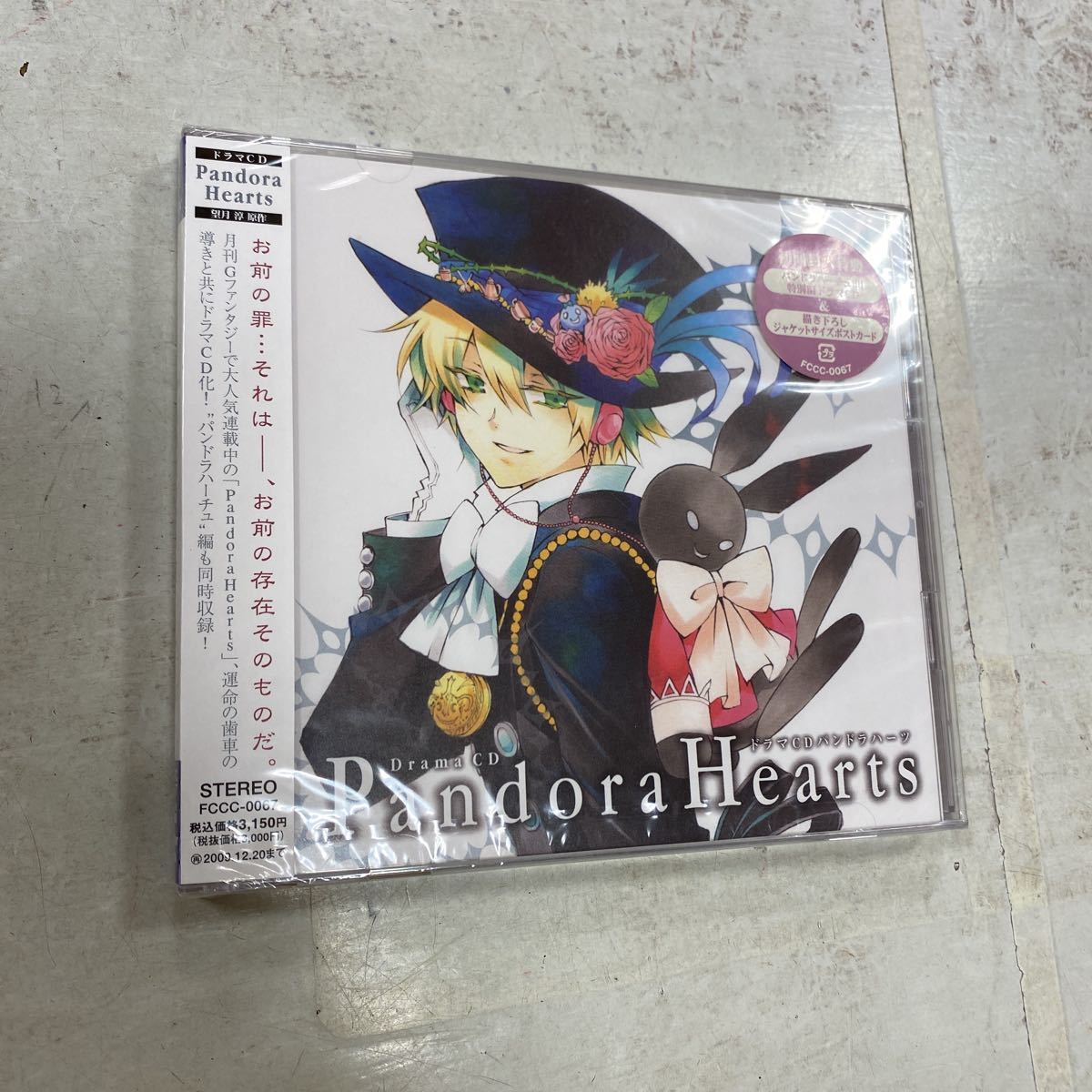 未開封新品 デッドストック 倉庫保管品 ドラマCD パンドラハーツ