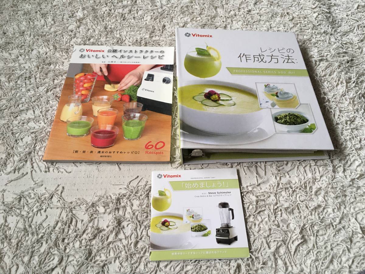 バイタミックス Pro500 Vitamix