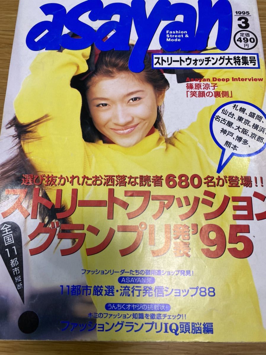 asayan No.15 1995年3月 アサヤン(男性)｜売買されたオークション情報 