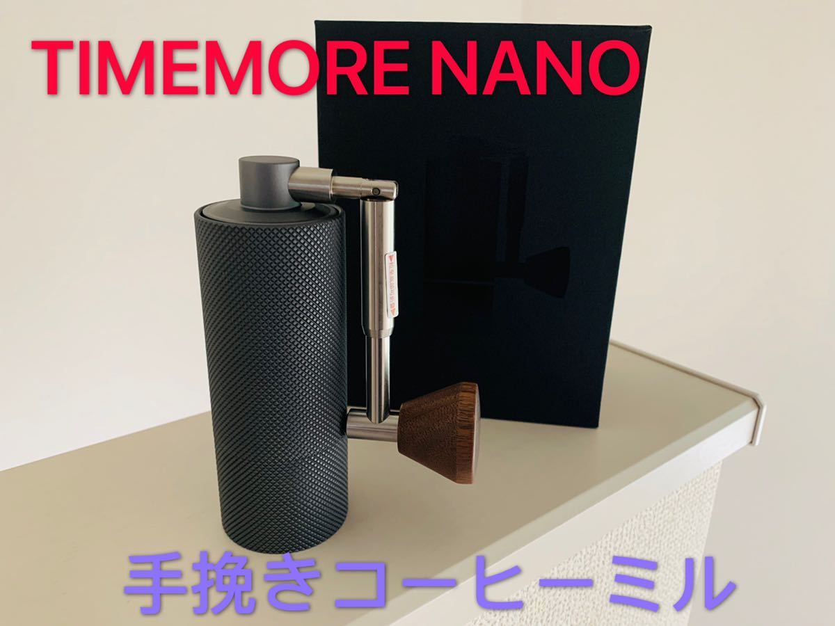 TIMEMORE タイムモア NANO コーヒーミル | 手動 小型 NANO3 ナノ 手 
