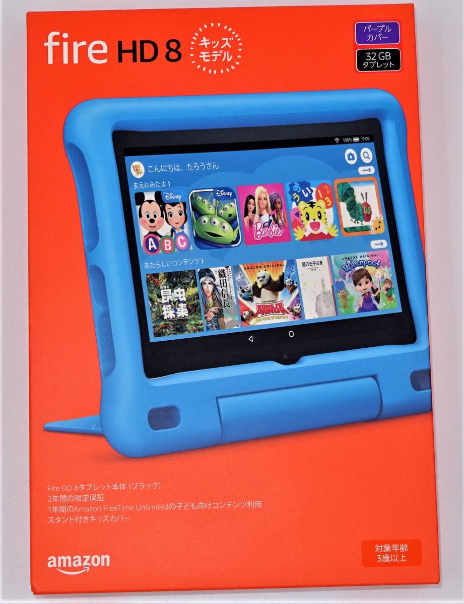 セール，人気セール Fire HD 8 キッズモデル パープル 8インチ HD ディスプレイ 32GB+Fire HD 8 Amazon純正 カバーほか 付属品全てあり(本体)｜売買されたオークション情報、yahooの商品情報をアーカイブ公開 - オークファ 本体