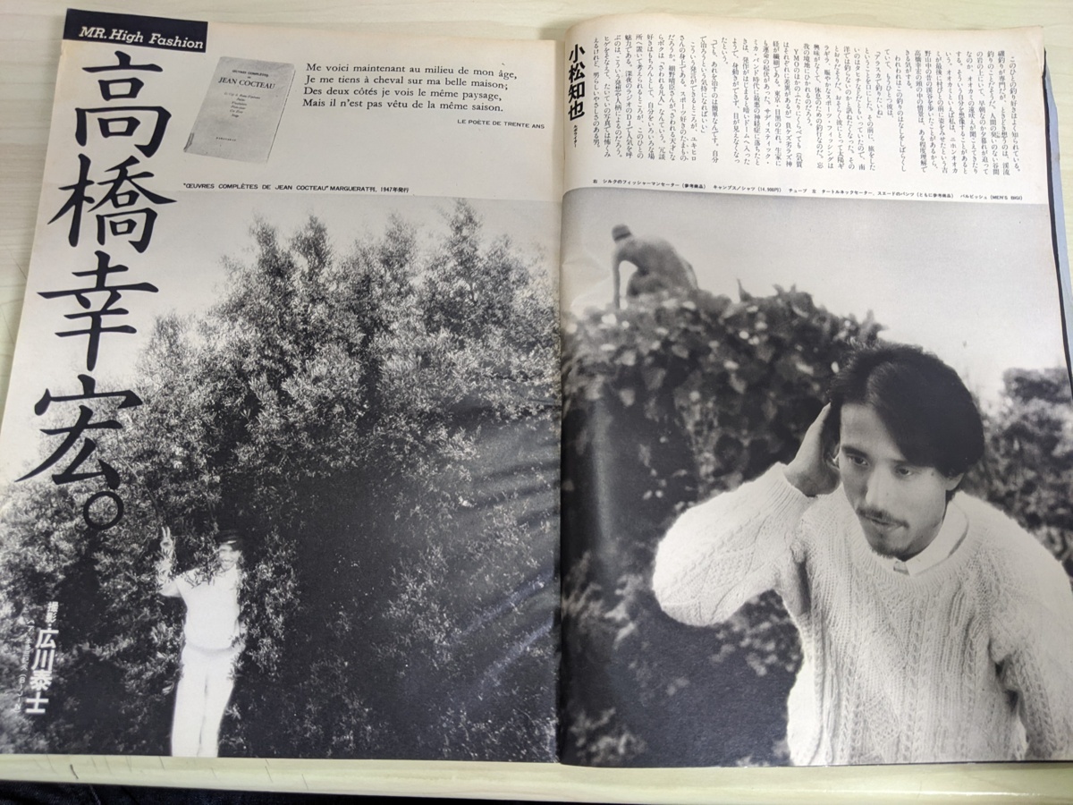 Mr ミスター ハイファッション 19 No 8 文化出版局 高橋幸宏 高見知佳 山口小夜子 今野雄二 菊池武夫 細川伸 佐藤久夫 雑誌 Mr High Fashion 売買されたオークション情報 Yahooの商品情報をアーカイブ公開 オークファン Aucfan Com