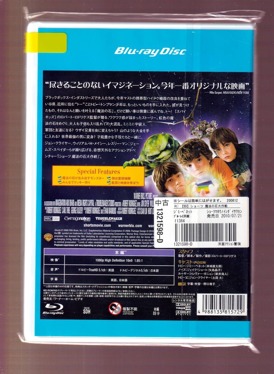 洋画bdケース付 ショーツ 魔法の石大作戦 ジミー ベネット ジェイク ショート トレヴァー ガニョン Wbry 外国映画 売買されたオークション情報 Yahooの商品情報をアーカイブ公開 オークファン Aucfan Com
