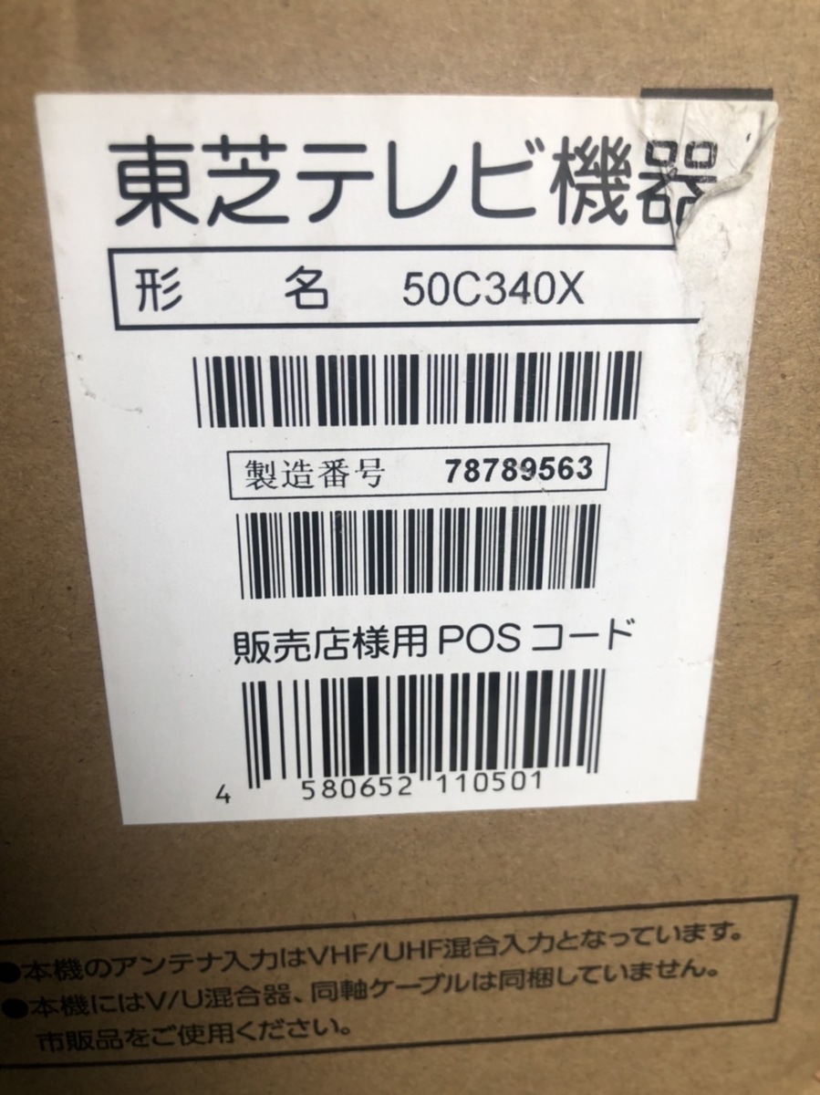 TOSHIBA 東芝 REGZA 50インチ 4K 液晶テレビ50C340X 液晶割れジャンク