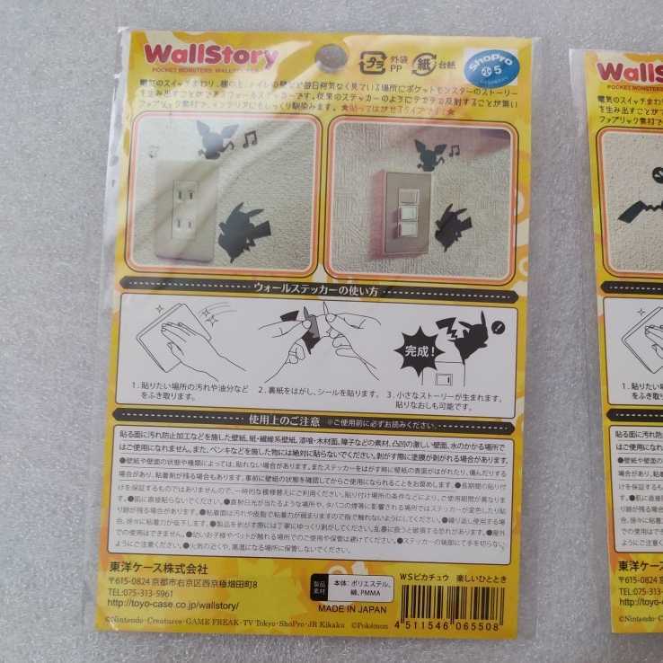 ポケモン ウォールステッカー Wall Story ピカチュウ シール 壁紙 ポケットモンスター 売買されたオークション情報 Yahooの商品情報をアーカイブ公開 オークファン Aucfan Com
