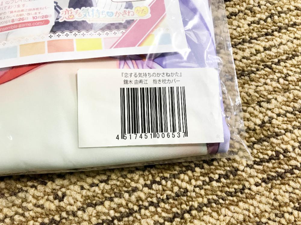 □☆新品未開封☆ensemble☆恋する気持ちのかさねかた かさねた想いは 
