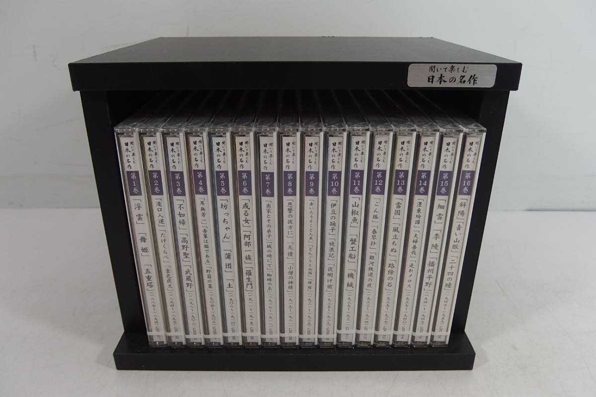 聞いて楽しむ日本の名作 ユーキャン CD 全16巻 「聞いて楽しむ 日本の名作 全16巻」冊子付 ほぼ未開封 朗読CD全16巻：公式ユーキャンの通販ショップ CD全16巻セット（CDとラック） 朗読 通販CD・DVD・ブルーレイ 全16 - 文学 大特価！新品