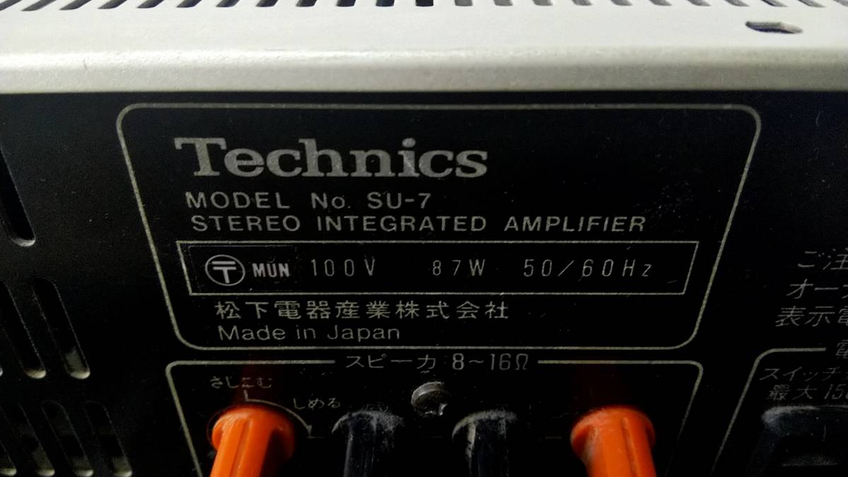 Technics/テクニクス ステレオ インテグレーテッド アンプ SU-7
