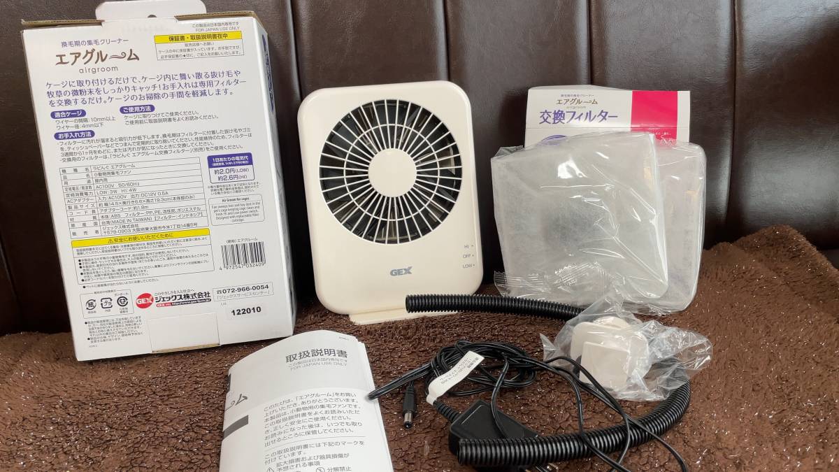 GEX ジェックス ラビんぐ エアグルーム 集毛クリーナー 美品 新品交換 