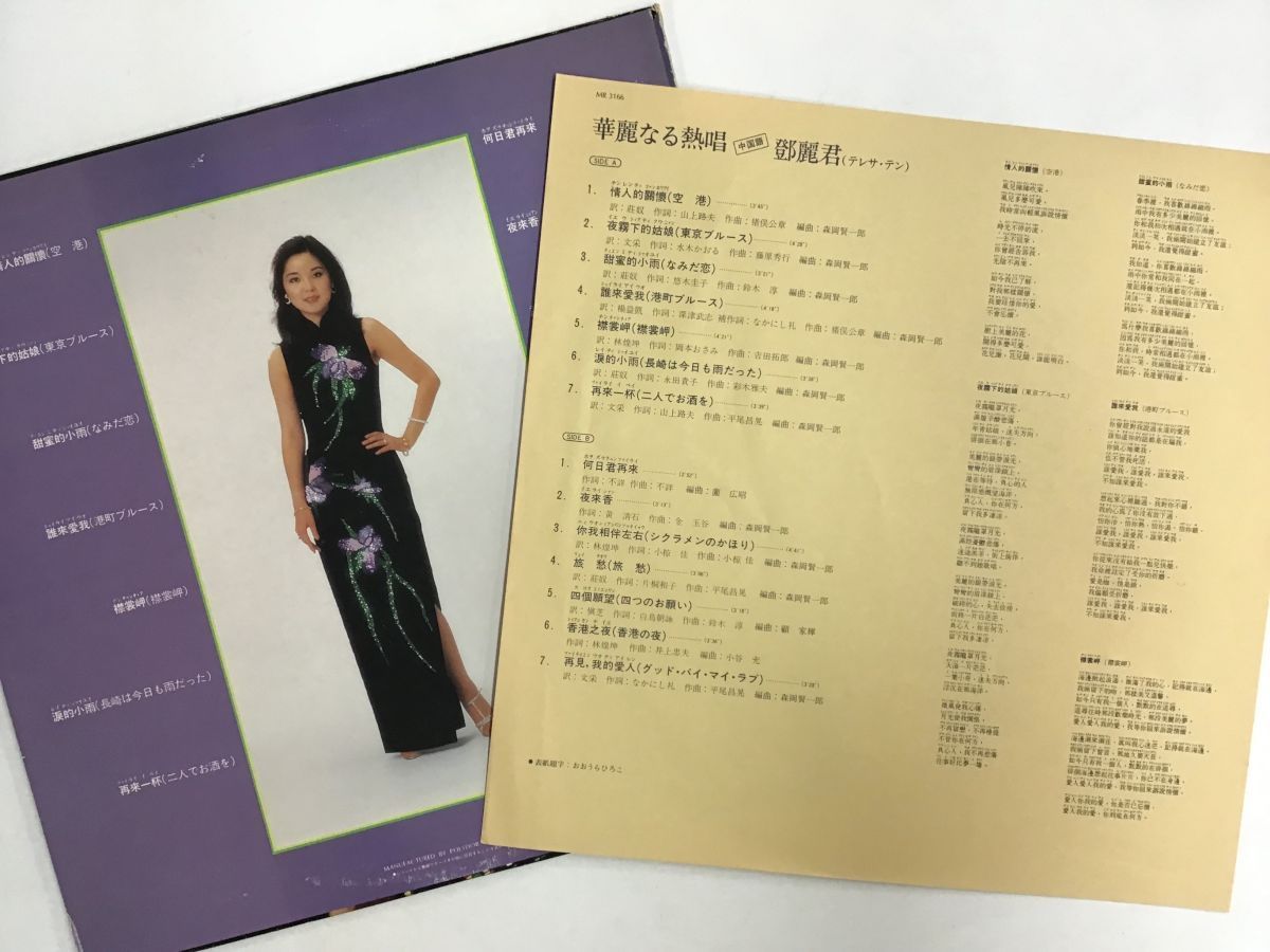 ⁄ 華麗なる熱唱 テレサ・テン Yahoo!オークション | 華麗なる熱唱」の