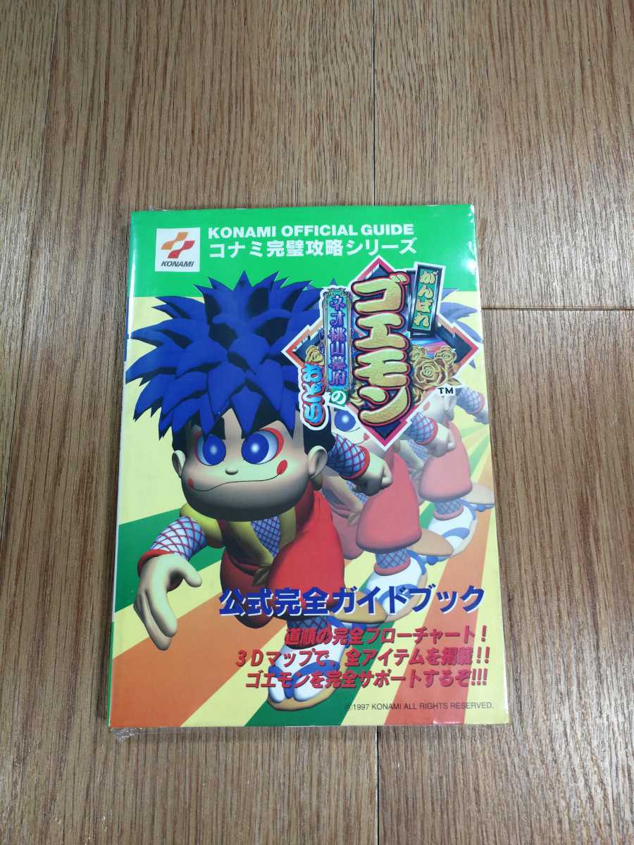 がんばれゴエモンネオ桃山幕府のおどり公式ガイド | APPS-BICENTENARIO