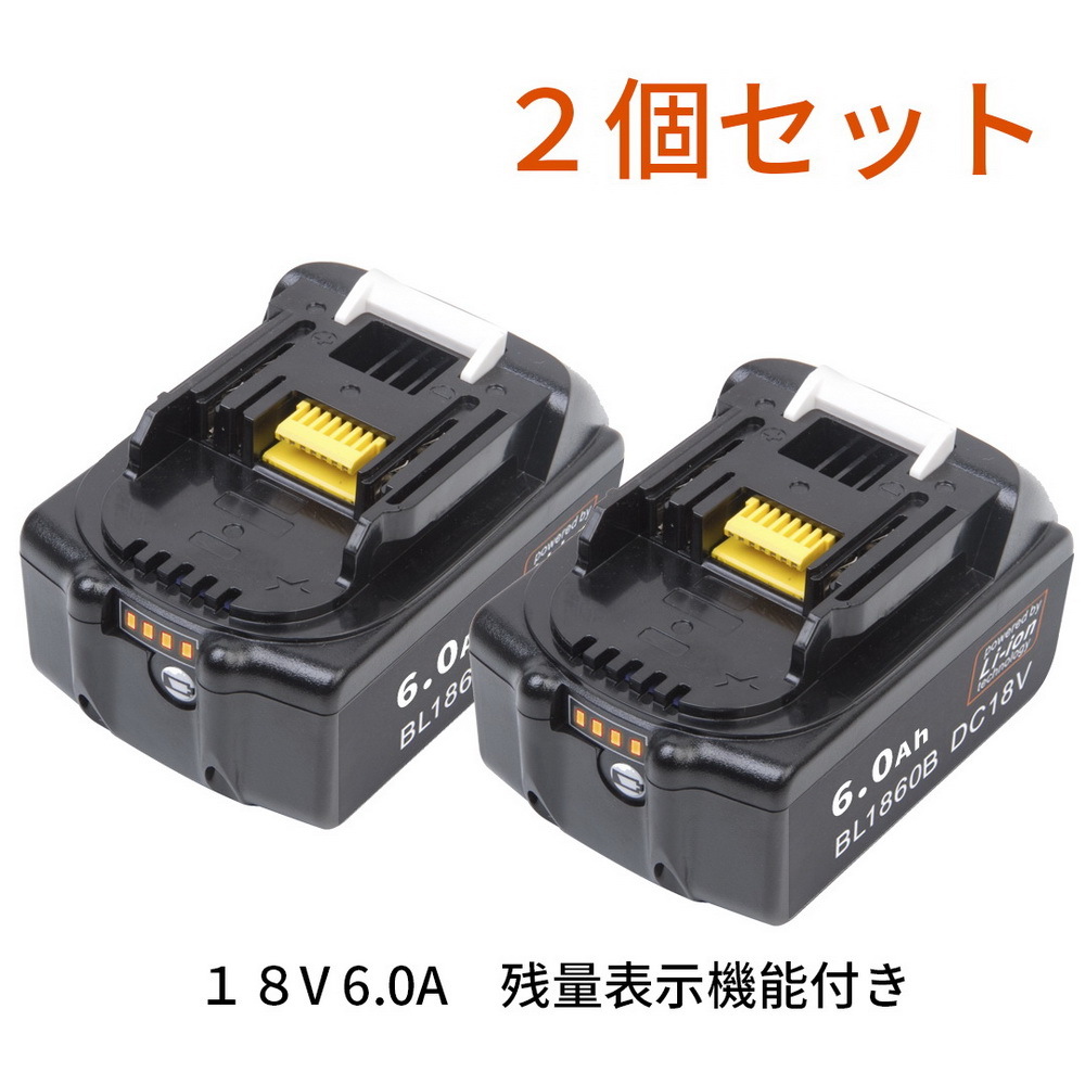 マキタ 18V 6.0Ah BL1860B 完全互換バッテリー BL1850B BL1840 マキタ 18V 6.0Ah BL1860B 完全互換バッテリー BL1850B BL1840