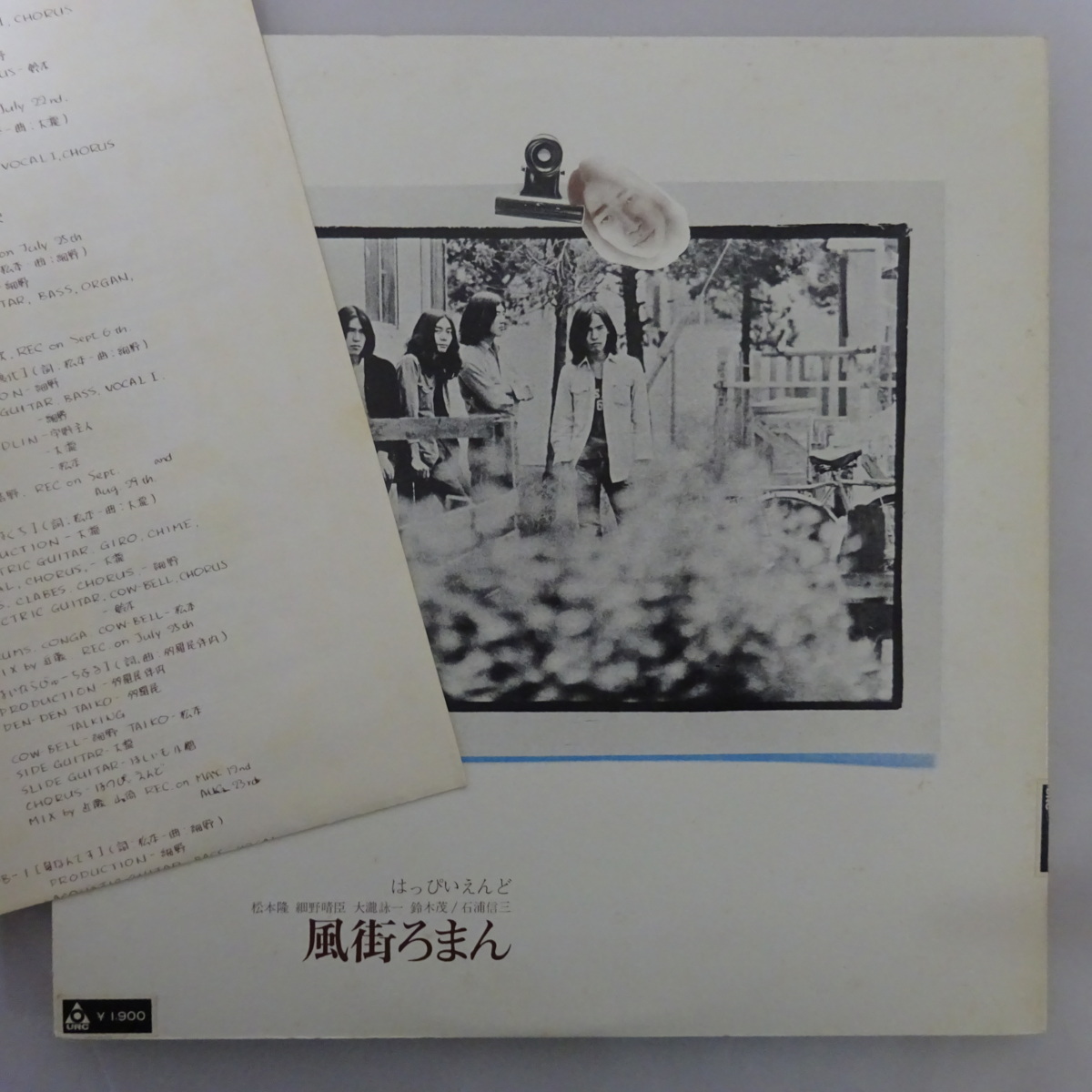 風街ろまん はっぴいえんど - | – Happy End HIP [LP]｜JAPANESE,CITY