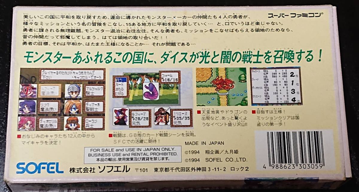 スーパーファミコン モンスターメーカーキッズ 王様になりたい カード テーブル 売買されたオークション情報 Yahooの商品情報をアーカイブ公開 オークファン Aucfan Com