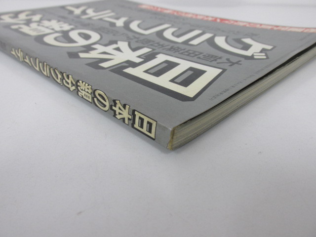 0 02 実話時代 日本の親分グラフィティ 大前田英五郎から田岡雄ま 昭和61年 創雄社 021 歴史 売買されたオークション情報 Yahooの商品情報をアーカイブ公開 オークファン Aucfan Com