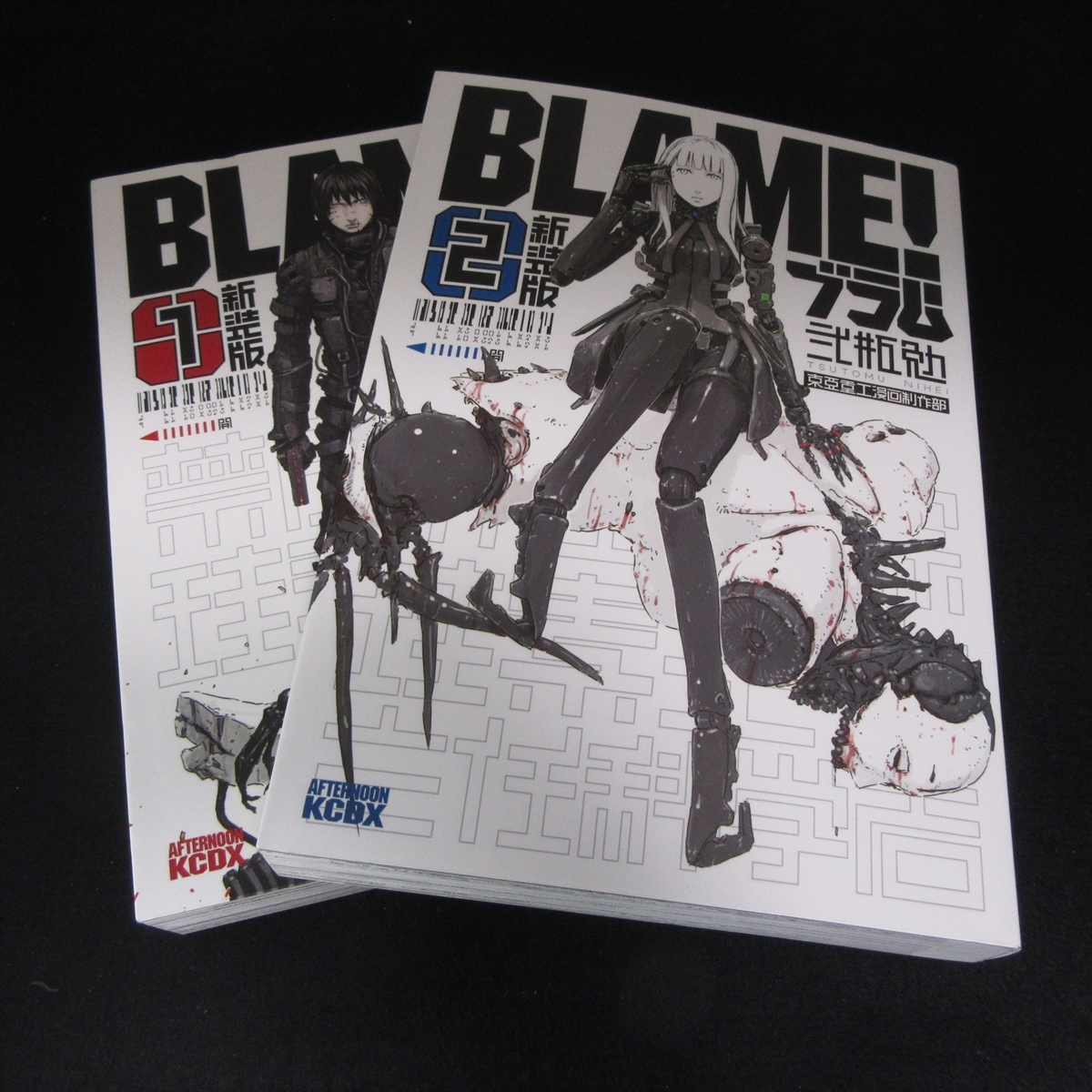 漫画本2冊セット 『BLAME！ 新装版 1巻 ＆ 2巻』 □送料無料 ブラム 