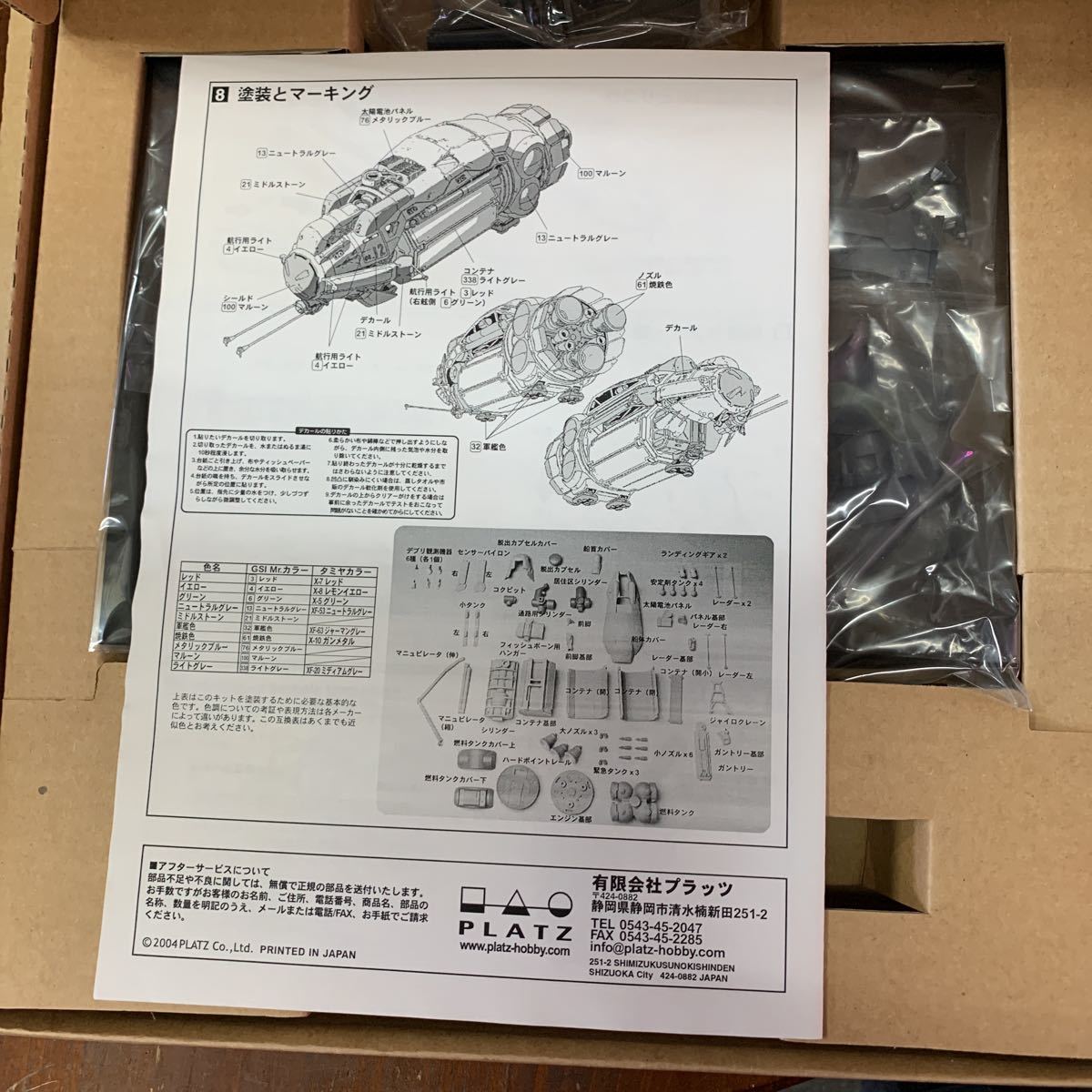 プラッツ ToyBox プラネテス X-7 1/500 マルチマテリアルキット レジン 
