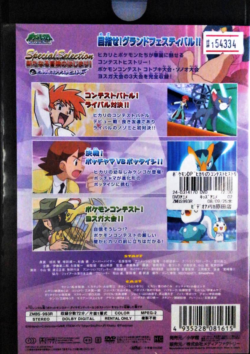 81 Off Dvd ポケットモンスター ダイヤモンドパール スペシャルセレクション 新たなる冒険のはじまり ヒカリのコンテストヒストリー レンタル落ち Qdtek Vn