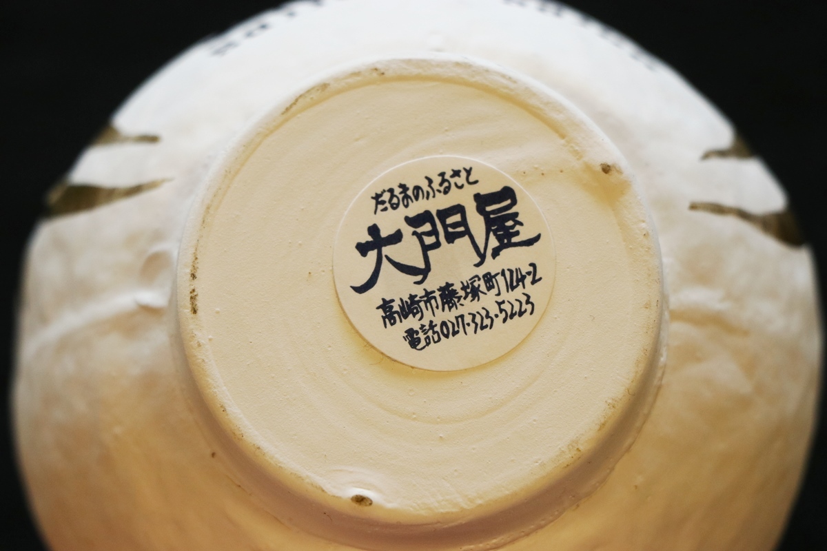 西武ライオンズ だるま 埼玉西武 ズ だるま 山村崇嘉 直筆サイン入り